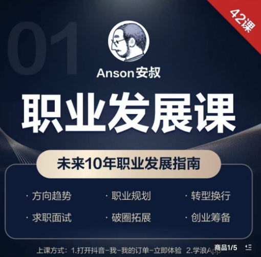 职业发展课，未来10年职业发展指南_微雨项目网