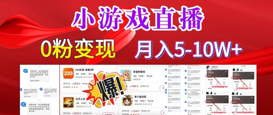 小游戏怪谈研究所可真人无人直播日入3600+，快速变现，长久项目，小白轻松上手【揭秘】_微雨项目网