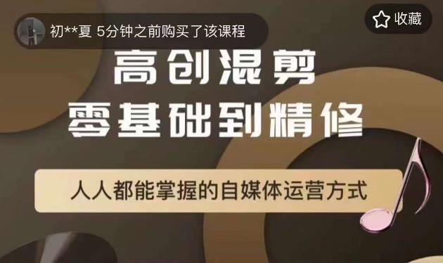 萌萌酱追剧高创混剪零基础到精通，人人都能掌握的自媒体运营方式_微雨项目网