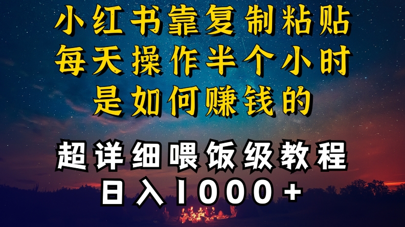 小红书做养发护肤类博主，10分钟复制粘贴，就能做到日入1000+，引流速度也超快，长期可做【揭秘】_微雨项目网