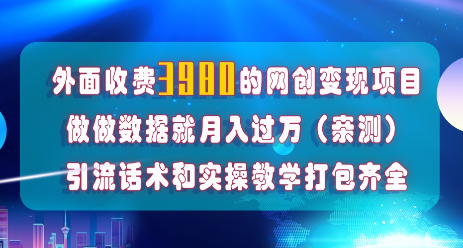 在短视频等全媒体平台做数据流量优化，实测一月1W+，在外至少收费4000+_微雨项目网