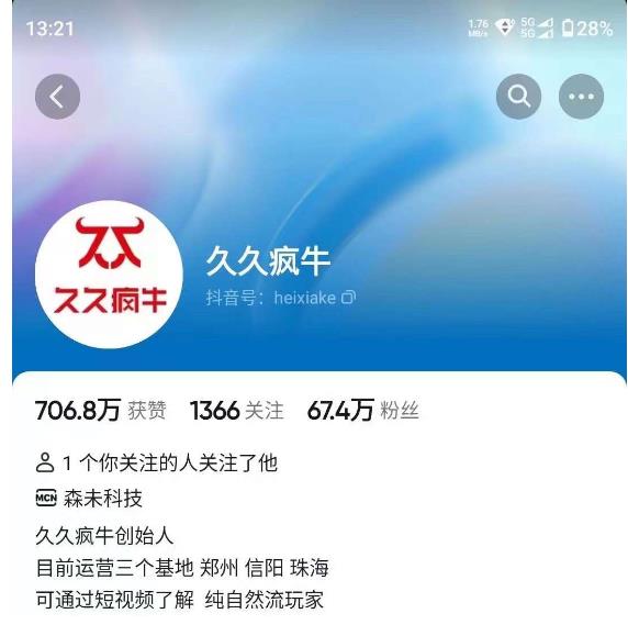 久久疯牛7月自然流起号，自然流起号、主播话术实战课_微雨项目网