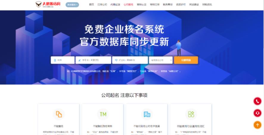 企业记账报税公司注册商务服务网站pbootcms模板，财务会计类网站搭建【源码+教程】_微雨项目网
