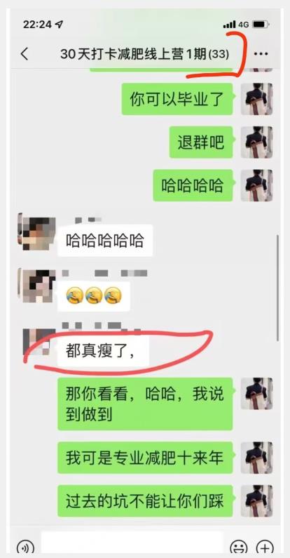 线上减肥训练营，足不出户，仅靠拉几个社群，发几条朋友圈，就可以月实现入五位【揭秘】_微雨项目网