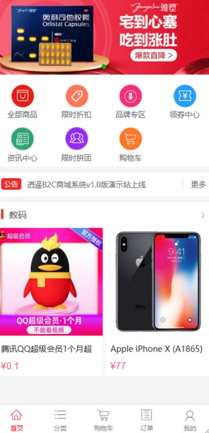 自己搭建电商商城可以卖任何产品，完全属于自己的电商平台【拼团商城源码+视频教程】_微雨项目网