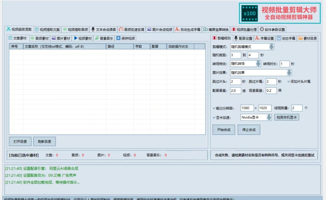 【独家首发】价值几百无敌好用短视频混剪软件，效率翻倍_微雨项目网