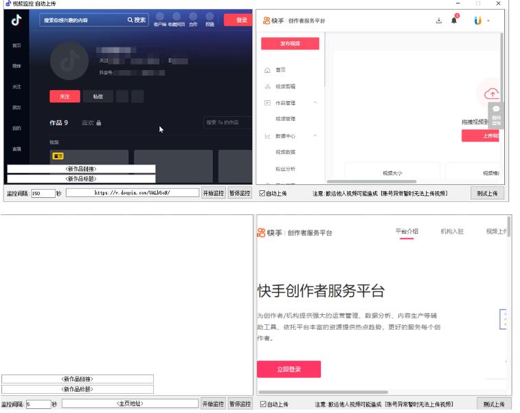 最新快手搬运抖音作品脚本，实时监控一键搬运轻松原创【软件+详细教程】_微雨项目网