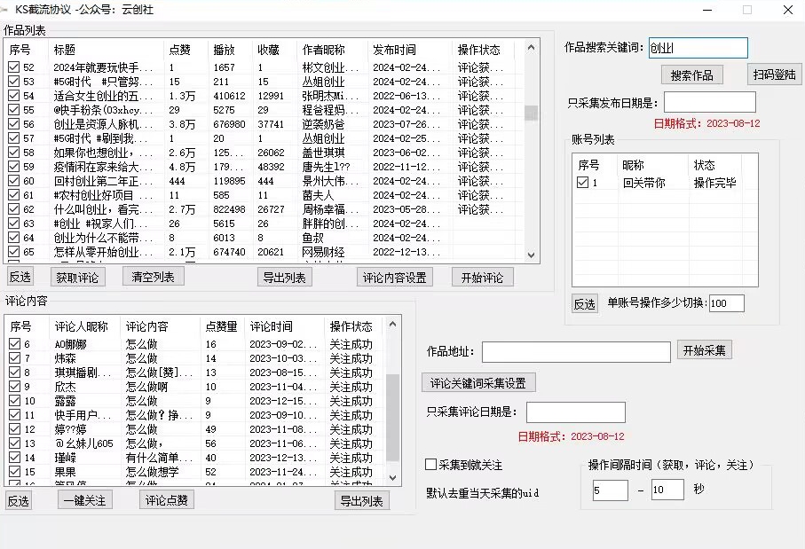 【全网首发】快手全自动截流协议，微信每日被动500+好友！全行业通用【揭秘】_微雨项目网