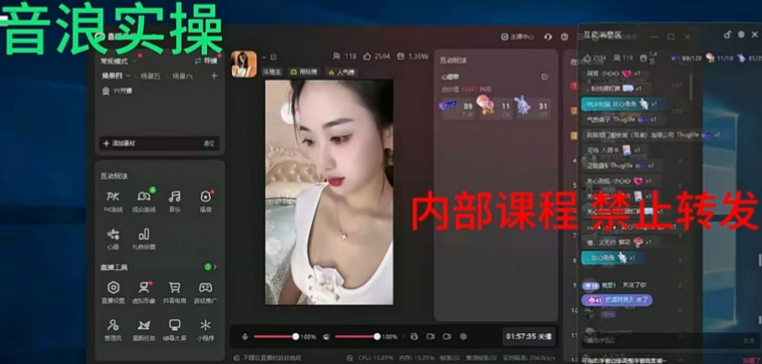 2024最新女生无声版无人直播全套教程，疯狂撸音浪【揭秘】_微雨项目网
