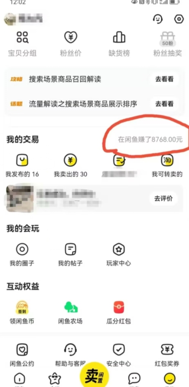 咸鱼平台零货源带货新玩法！平板冷门赛道轻松赚大钱，简单操作高收益【揭秘】_微雨项目网