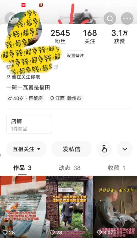 揭秘国学项目最新玩法，利用慈悲心疯狂敛财【揭秘】_微雨项目网