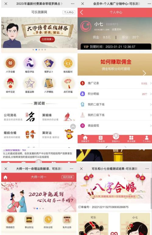 外面卖1888的2023最火算命测算系统源码搭建教程【源码+教程】_微雨项目网