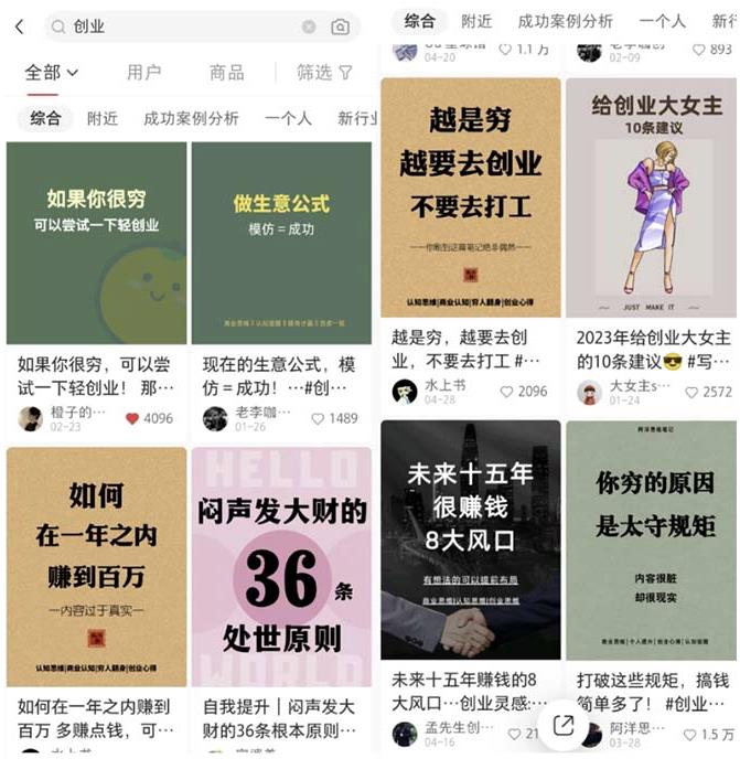 小红书各行业引流玩法，从养号到制作到引流等，一条龙分享给你【揭秘】_微雨项目网
