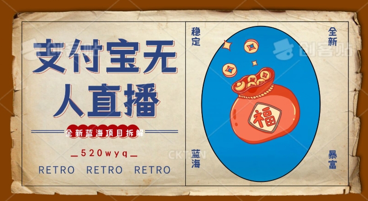 全新蓝海项目支付宝创业直播2.0全面讲解，外面售卖980的项目，轻松实现单日利润5000+【揭秘】_微雨项目网