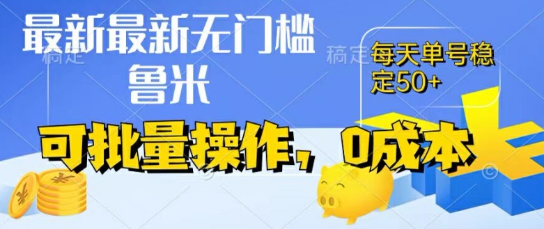 最新0成本项目，不看广告、不养号，纯挂机单号一天50+，收益时时可见，提现秒到账【揭秘】_微雨项目网