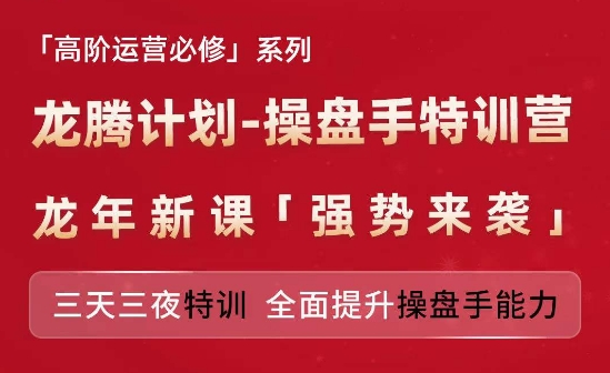 亚马逊高阶运营必修系列，龙腾计划-操盘手特训营，三天三夜特训 全面提升操盘手能力_微雨项目网