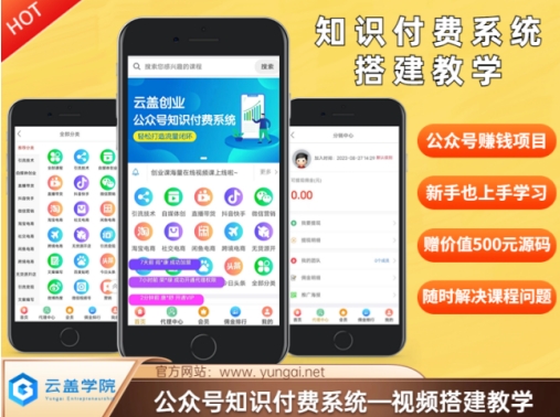 价值600元2024公众号知识付费搭建教学，全部为实操步骤，无纯废话_微雨项目网