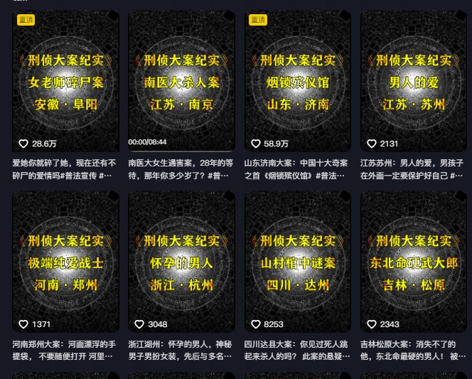大案纪实解说课，2024年最新抖音大案教学教程_微雨项目网