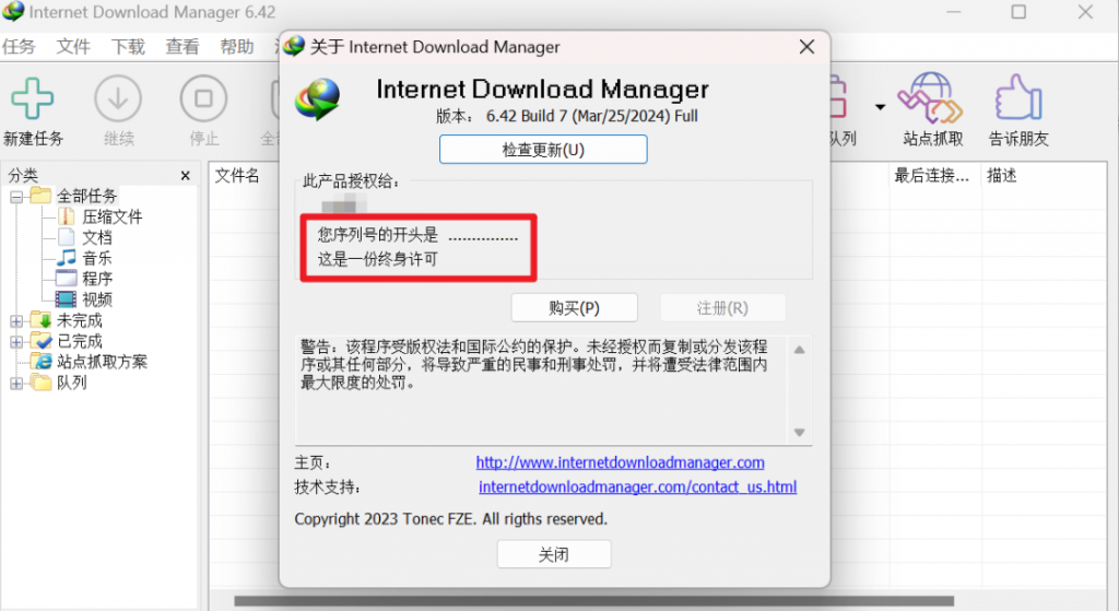 图片[6]_IDM教程_微雨项目网