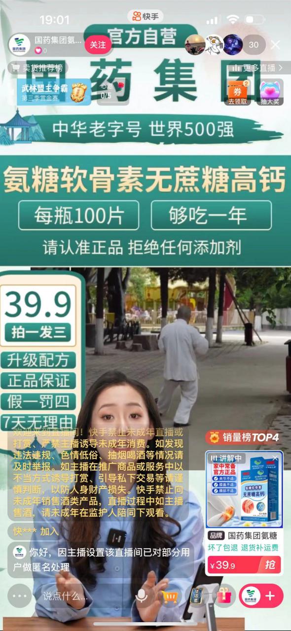 快手数字人无人直播带货，48小时日不落的直播模式，一台电脑单日利润200-500_微雨项目网