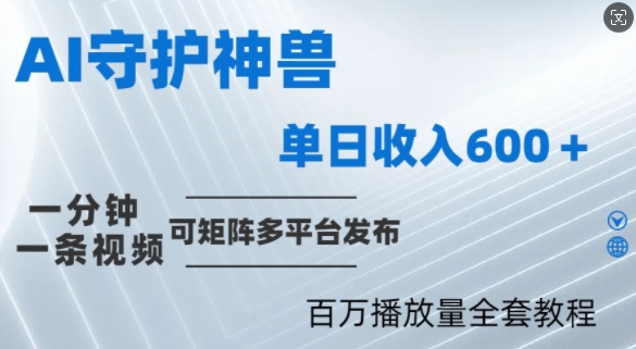 制作各省守护神，100多W播放量的视频只需要1分钟就能完成【揭秘】_微雨项目网