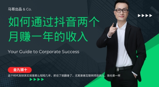金九银十，如何通过抖音两个月赚一年的收入，兼职创业闷声赚钱，捡钱时机速度搞起【揭秘】_微雨项目网