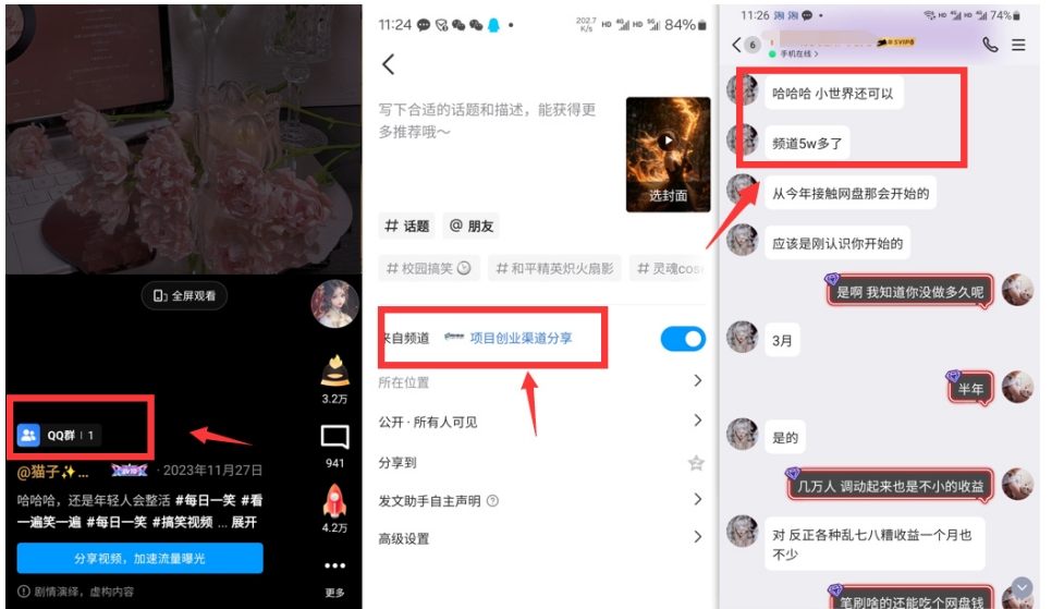 QQ小世界_频道挂载Q群挂载教程+引流数据分析(V2.0)_微雨项目网