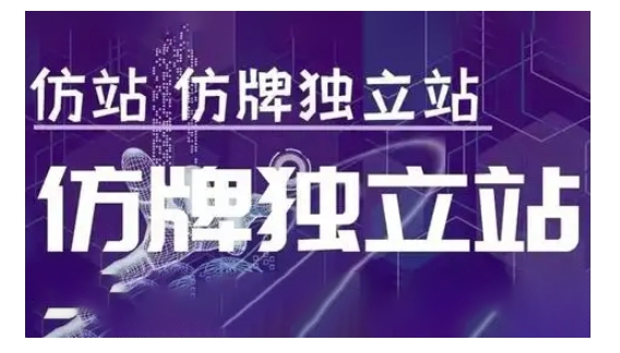 莆广系F牌独立站精品孵化计划，F牌独立站运营教学_微雨项目网