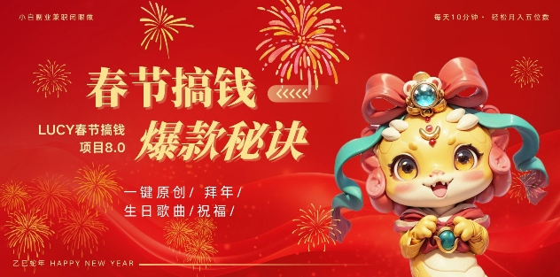 AI春节搞钱8.0升级版，蝴蝶号超火爆生日定制视频，AI一键生成原创音乐，月赚米1W+_微雨项目网