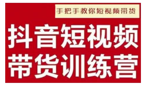 抖音短视频男装原创带货，实现从0到1的突破，打造属于自己的爆款账号_微雨项目网