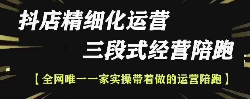 抖店精细化运营，非常详细的精细化运营抖店玩法（更新1229）_微雨项目网