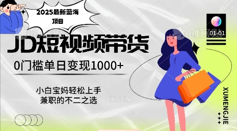 2025最新蓝海项目，0门槛日入1k，小白宝妈轻松上手【仅揭秘】_微雨项目网