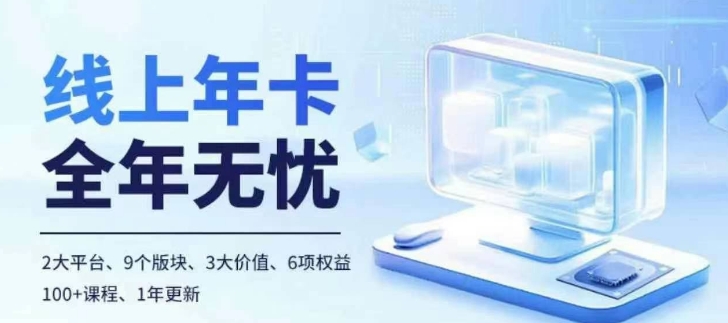 老陶电商线上年卡，拼多多、抖音，两大平台100+节课程_微雨项目网