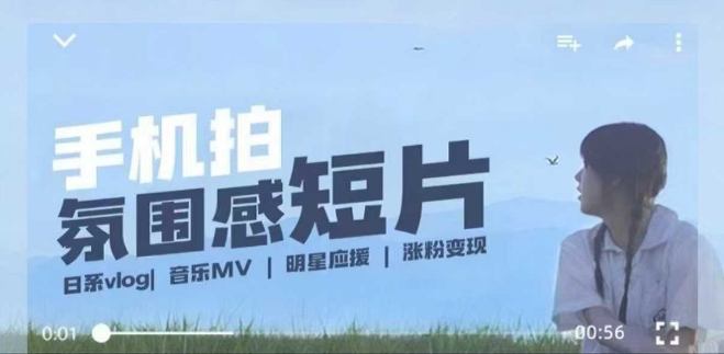 用手机拍微剧情短片，使用镜头记录美好生活，设备+创作+拍摄+后期，制作全流程一网打尽_微雨项目网