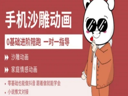 0基础手机沙雕动画教学AM版，新人也能做抖音，跟着做就能学会_微雨项目网