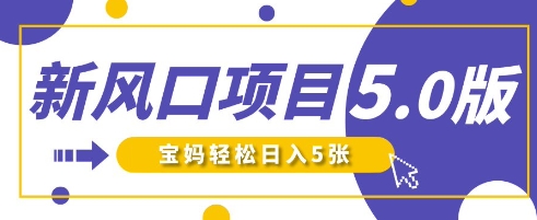 新风口项目5.0版！即梦AI做爆款萌娃说话视频，单日涨粉2W+，新手宝妈轻松日入5张_微雨项目网