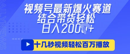 视频号最新爆火ai民国美女视频，轻松百万播放，结合带货日入数张_微雨项目网