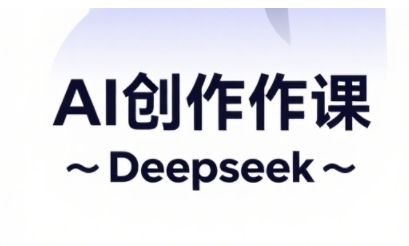 AI短视频创作与电商运营，解锁抖音广告分成，电商变现等运营秘籍_微雨项目网