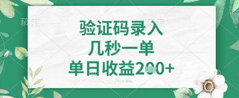 看图识字，5秒一单，单日收益轻松4张+【揭秘】_微雨项目网