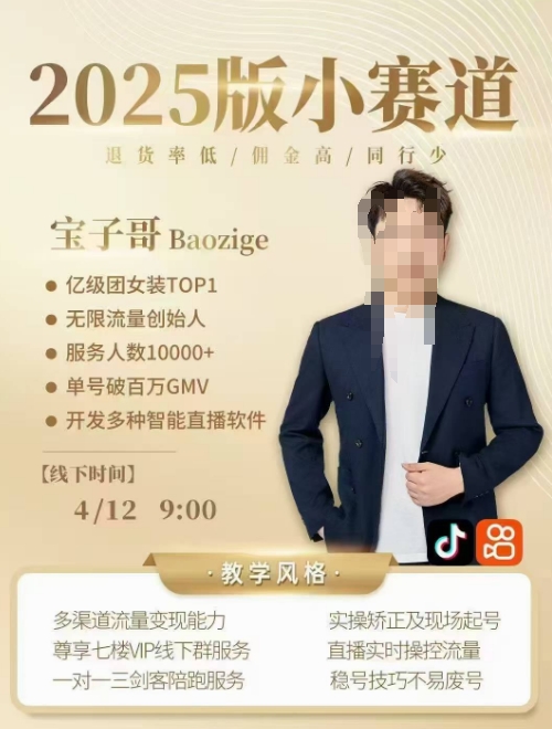 宝子哥4月12-13号线下课，全程录音【带字幕】和PPT，本期重点短视频打法摆脱缺号困扰_微雨项目网