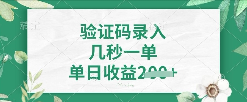 看图识字，5秒一单，单日收益轻松4张【揭秘】_微雨项目网