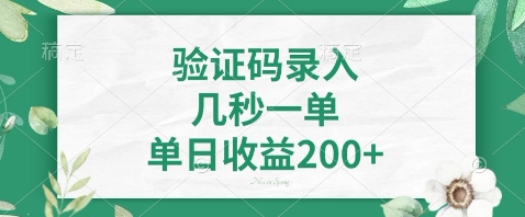最新看图识字，5秒一单，随时都可以做，单日收益轻松4张+【揭秘】_微雨项目网