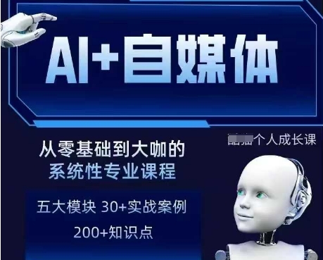 AI+自媒体+RPA变现训练营，写作变现+AI使用+SEO+多平台运营+RPA自动化_微雨项目网