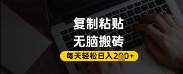 百家号抄头条号新手复制粘贴，无脑搬运，一天2张+，超详细手把手教学_微雨项目网
