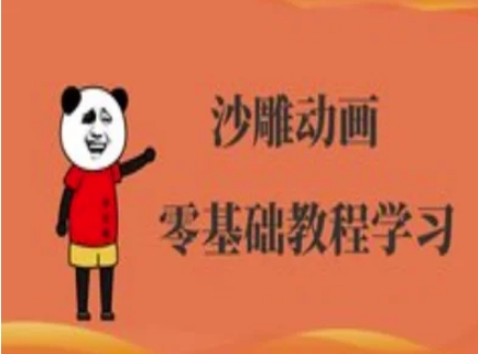 沙雕动画制作课程-沙雕人物动画教程_微雨项目网
