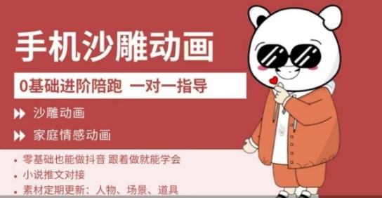 0基础手机沙雕动画教学，零基础跟着做就能学会，沙雕动画，家庭情感动画_微雨项目网