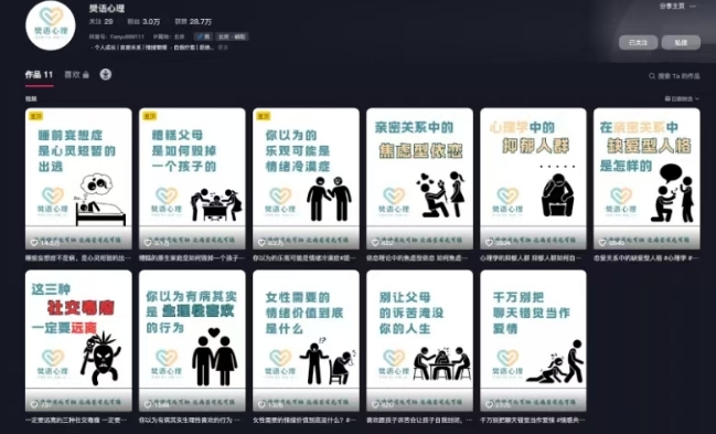 抖音心理学情感新赛道新玩法，涨粉和分成收入嘎嘎的_微雨项目网
