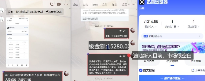 迅雷浏览器项目_真就每天忙活10分钟，完整拆解+热点把控(超详细拆解教程)_微雨项目网