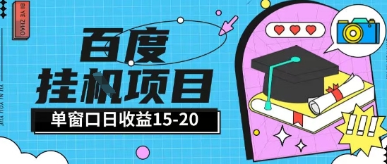 百度极速全自动打金实操项目单日单窗口15-20+小白轻松上手【揭秘】_微雨项目网