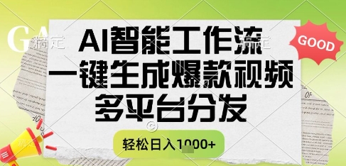 AI智能工作流，一键生成书单号爆款视频，多平台分发，每日收益多张【揭秘】_微雨项目网